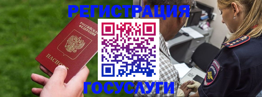 прописка 2025 в Черепаново