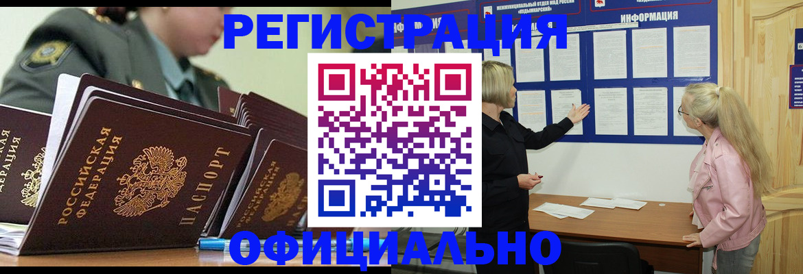 временная прописка в Черепаново