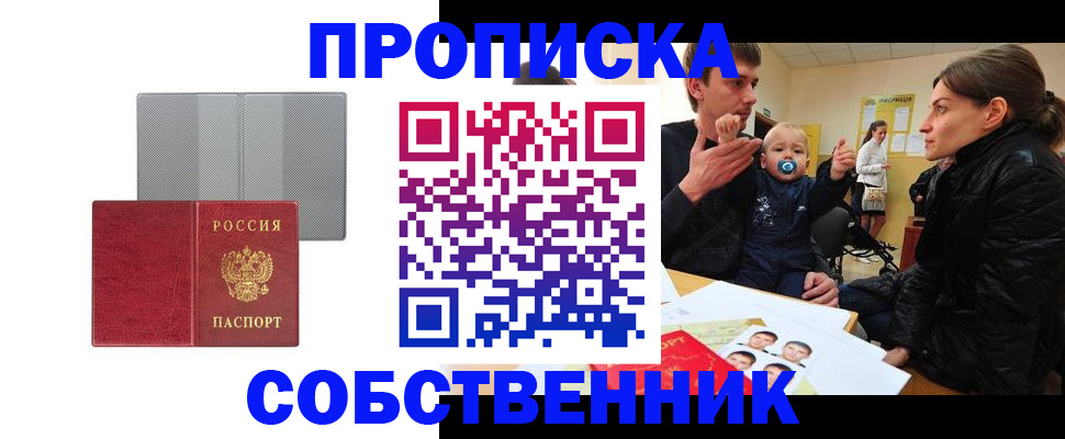 прописка регистрация в Черепаново