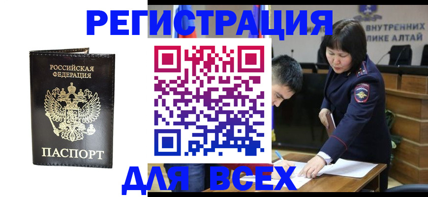 прописка поиск в Черепаново