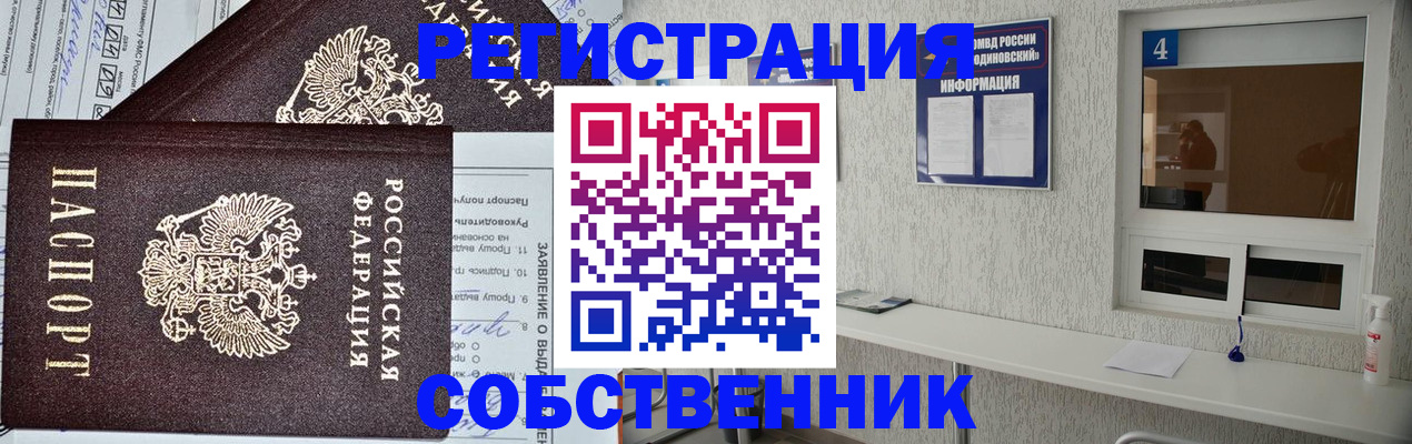 временная регистрация в Черепаново